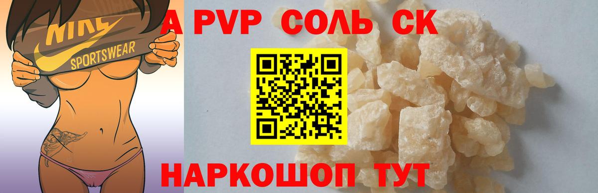 APVP Crystall  Alfa_PVP кристаллы  Вход с VPN  Таганрог 