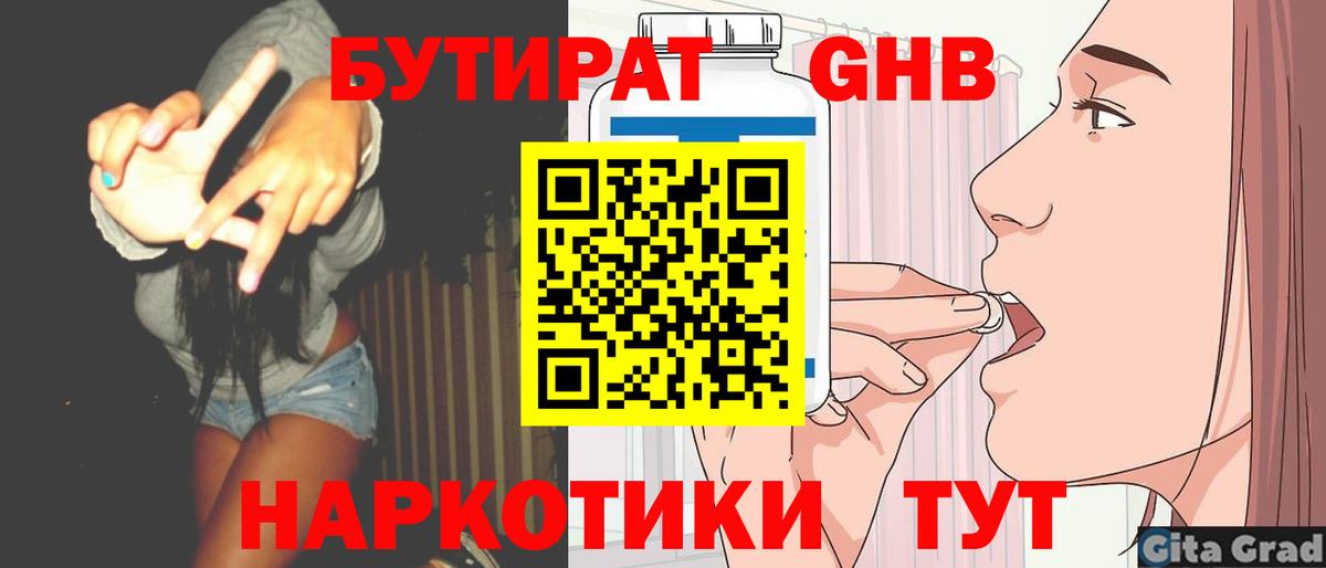 Бутират BDO 33%  Вход с VPN  Таганрог 