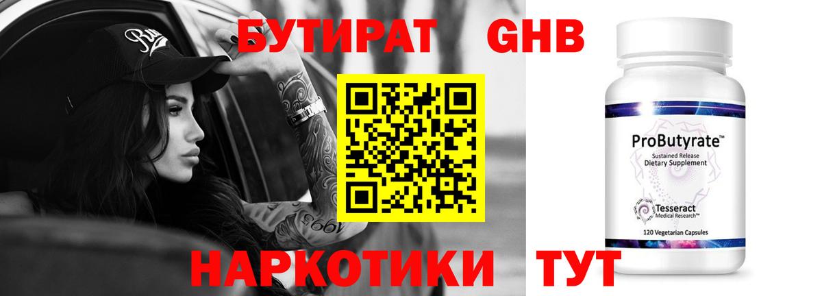 Бутират BDO Таганрог