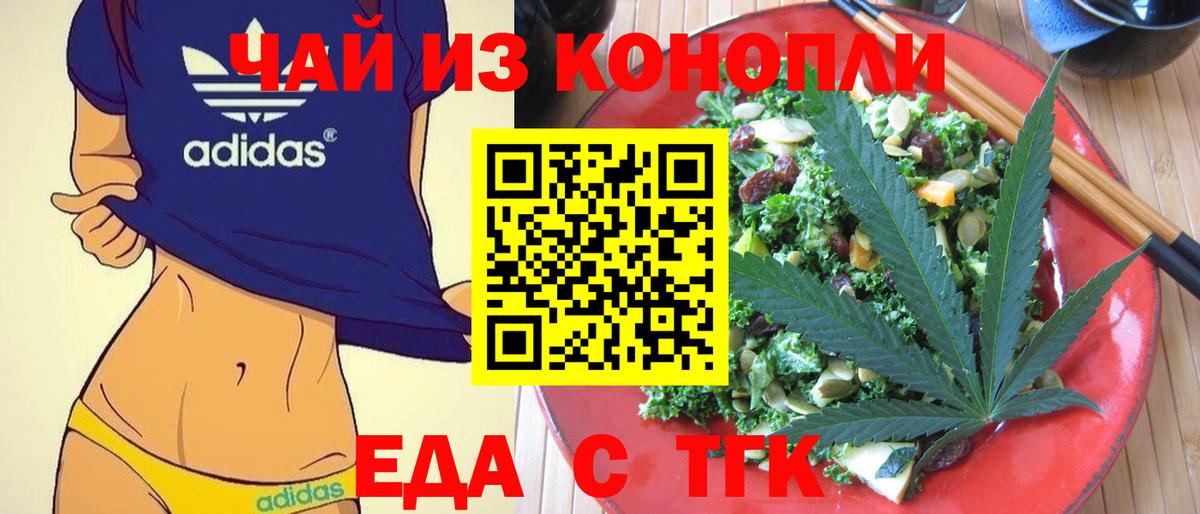 Еда ТГК марихуана  Вход с VPN  Таганрог 