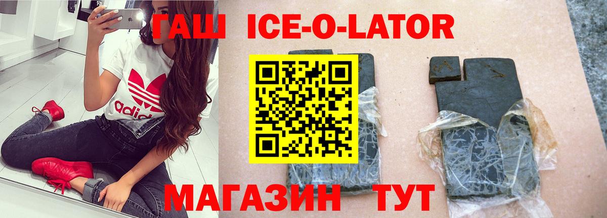 ГАШИШ Изолятор Таганрог