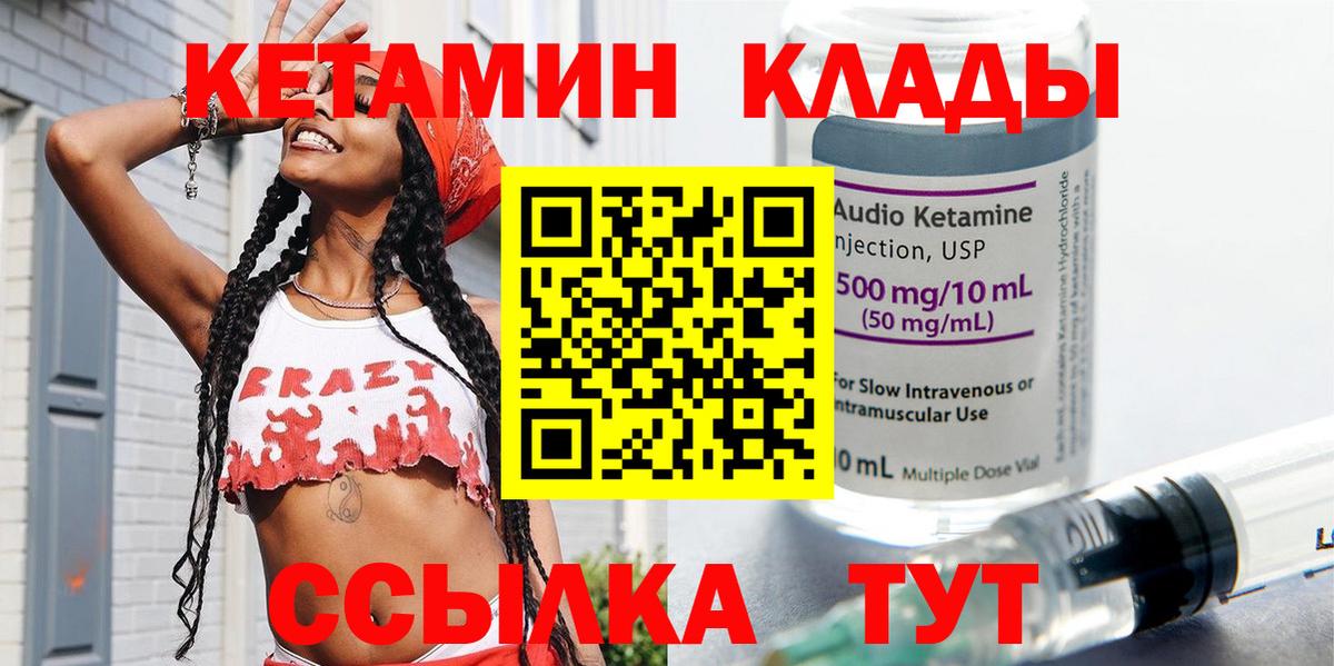 КЕТАМИН VHQ  Вход с VPN  Таганрог 