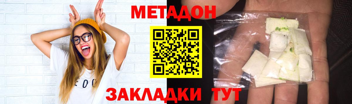 Таганрог  МЕТАДОН белоснежный  Вход с VPN 