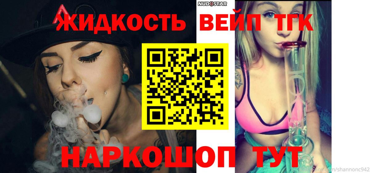 Таганрог  ТГК вейп с тгк  Вход с VPN  ТГК гашишное масло 